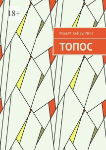 Топос