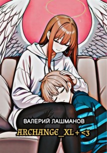 Archange_xl + <3