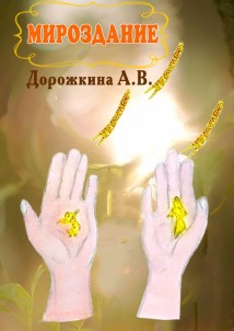 Мироздание