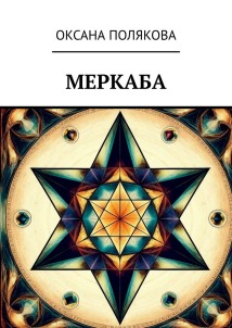 Меркаба