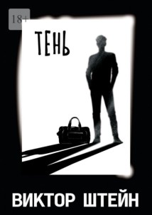 Тень