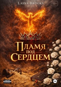 Генерал Аэтера. Хроники 12 домов.