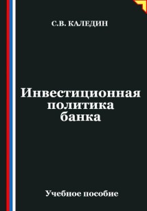 Инвестиционная политика банка
