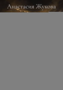 Чудовище для чудовищ