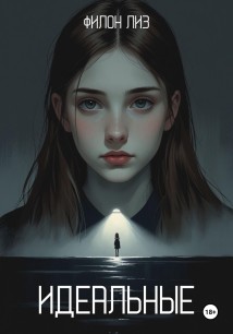 Идеальные