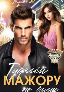 Туфлей мажору по балде