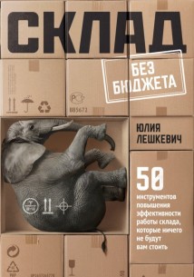 Склад без бюджета