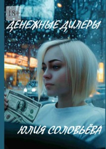 Денежные дилеры