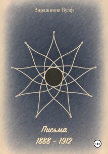 Письма: 1888–1912