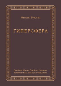 Гиперсфера