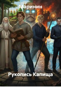 Рукопись Капища