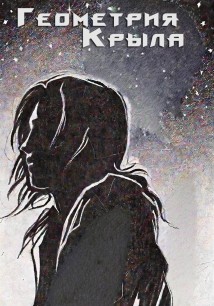 Геометрия крыла