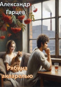 Рябина акварелью
