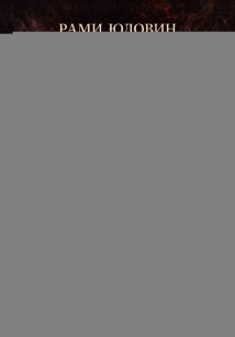 Защита от демонов