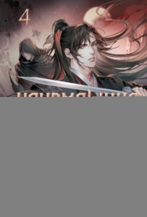 Наномашина. Том 4