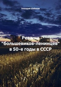 Реванш 
