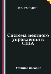 Система местного управления в США