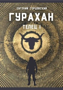 Гурахан