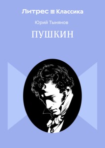 Пушкин