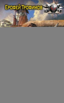 Кречет. Нежданная кровь