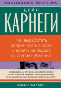 Как выработать уверенность в себе и влиять на людей, выступая публично