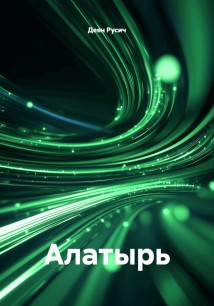 Алатырь