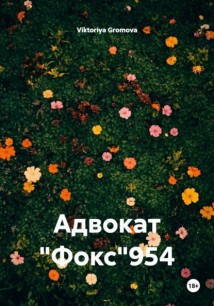 Адвокат 
