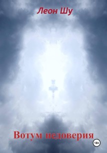 Вотум недоверия