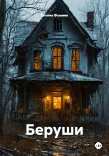 Беруши