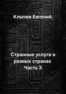 Странные услуги в разных странах. Часть 3
