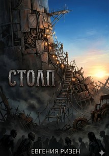 Столп