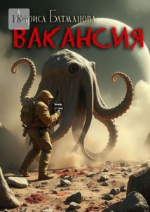 Вакансия