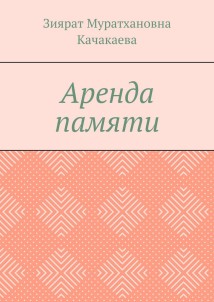 Аренда памяти