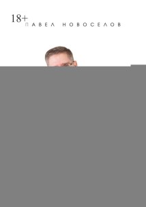 Здоровье тела, души и духа