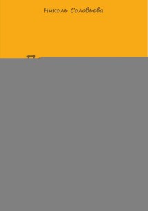 Песчинки лета