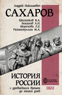 История России с древнейших времен до наших дней