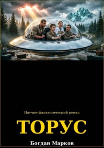 ТОРУС