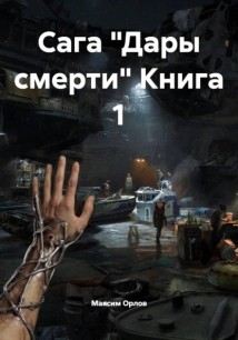 Сага 