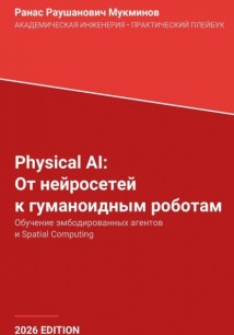 Multiagent AI: Проектирование цифровых корпораций