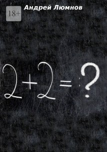 2 +2 =?