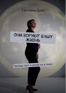 Они воруют вашу жизнь. Пройди тест и узнай их в лицо