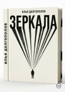 Зеркала