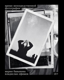 Время непосредственной фотографии