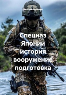 Спецназ Японии история вооружение подготовка