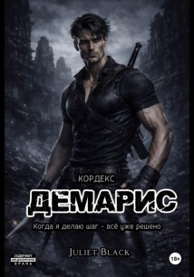 Демарис