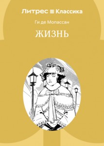 Жизнь