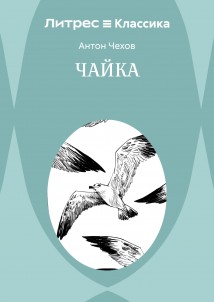 Чайка