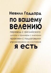 По вашему велению
