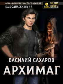 Архимаг
