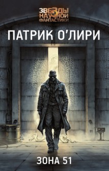 Зона 51